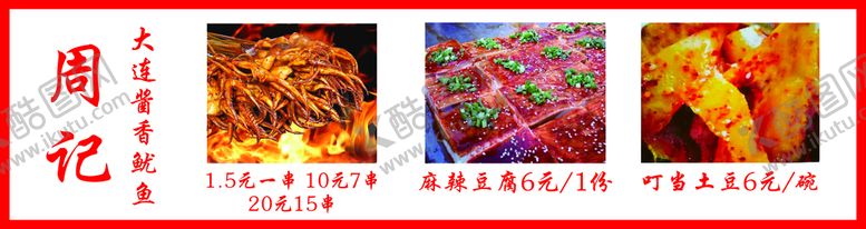 编号：80160901311324323142【酷图网】源文件下载-铁板鱿鱼 铁板豆腐 麻辣土豆