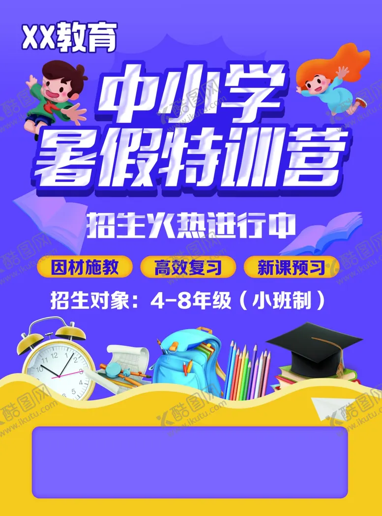 编号：71227302061840546255【酷图网】源文件下载-暑假特训营