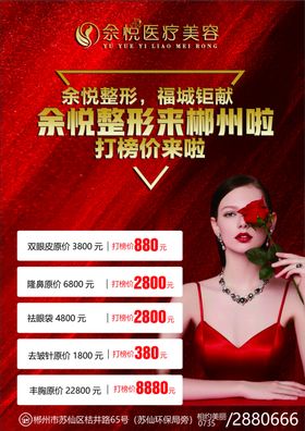 医美口腔单页