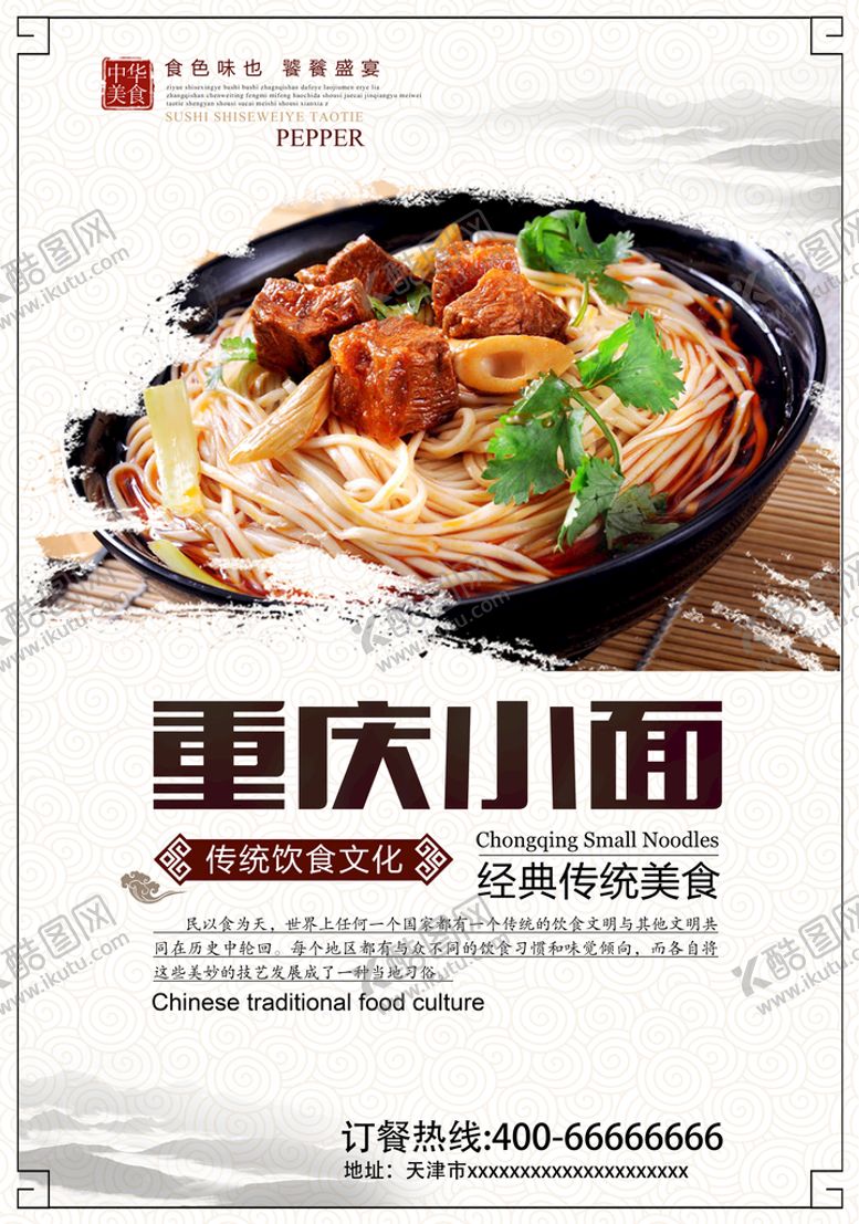 编号：71993010191722551057【酷图网】源文件下载-重庆小面