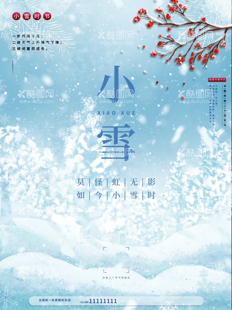 编号：69374710192208592077【酷图网】源文件下载-小雪