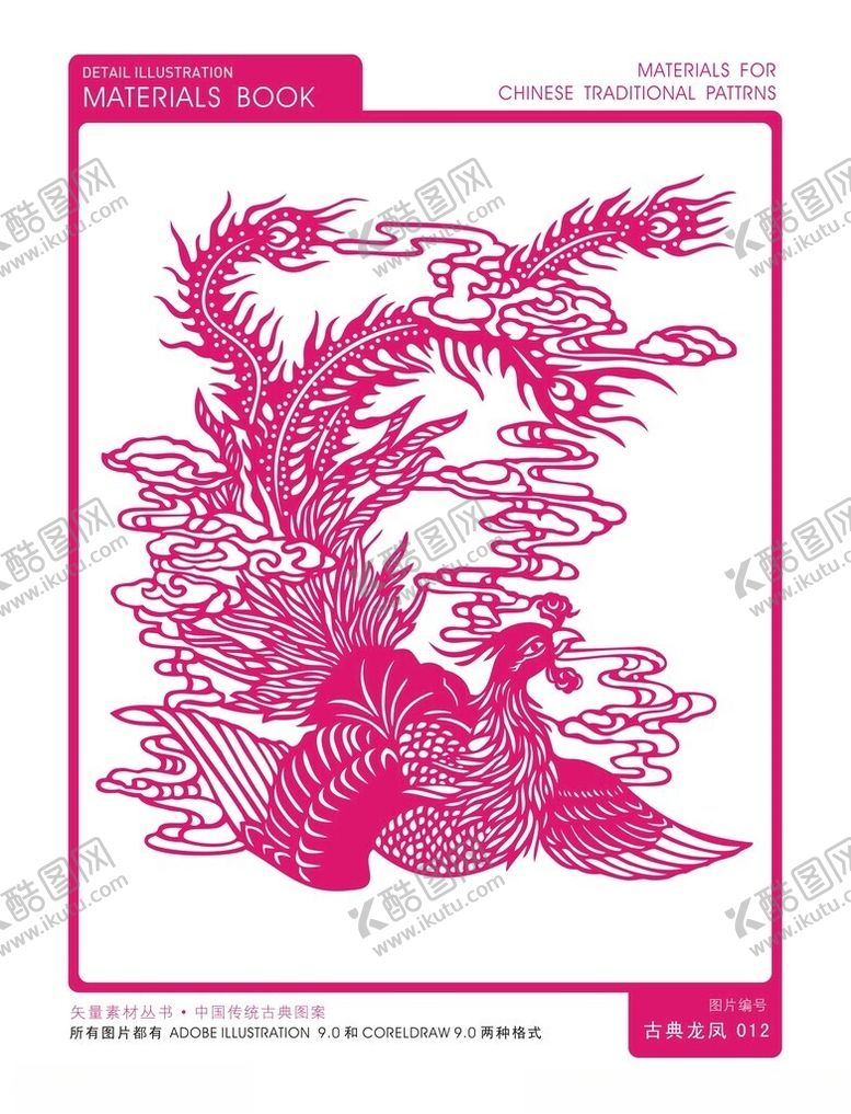编号：69212101250314128992【酷图网】源文件下载-古典龙凤图形