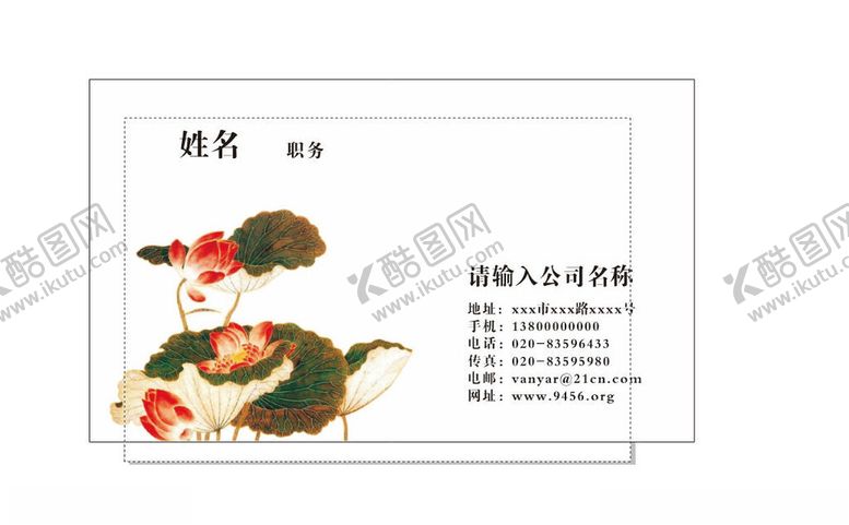 编号：16693705250255192817【酷图网】源文件下载-简约古风莲花名片