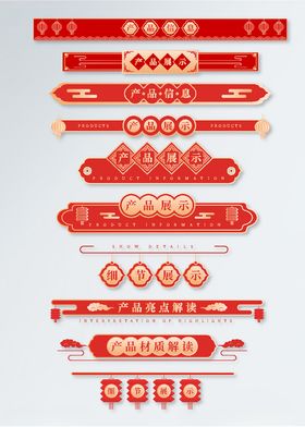 红金色中国风年货节详情页导航条