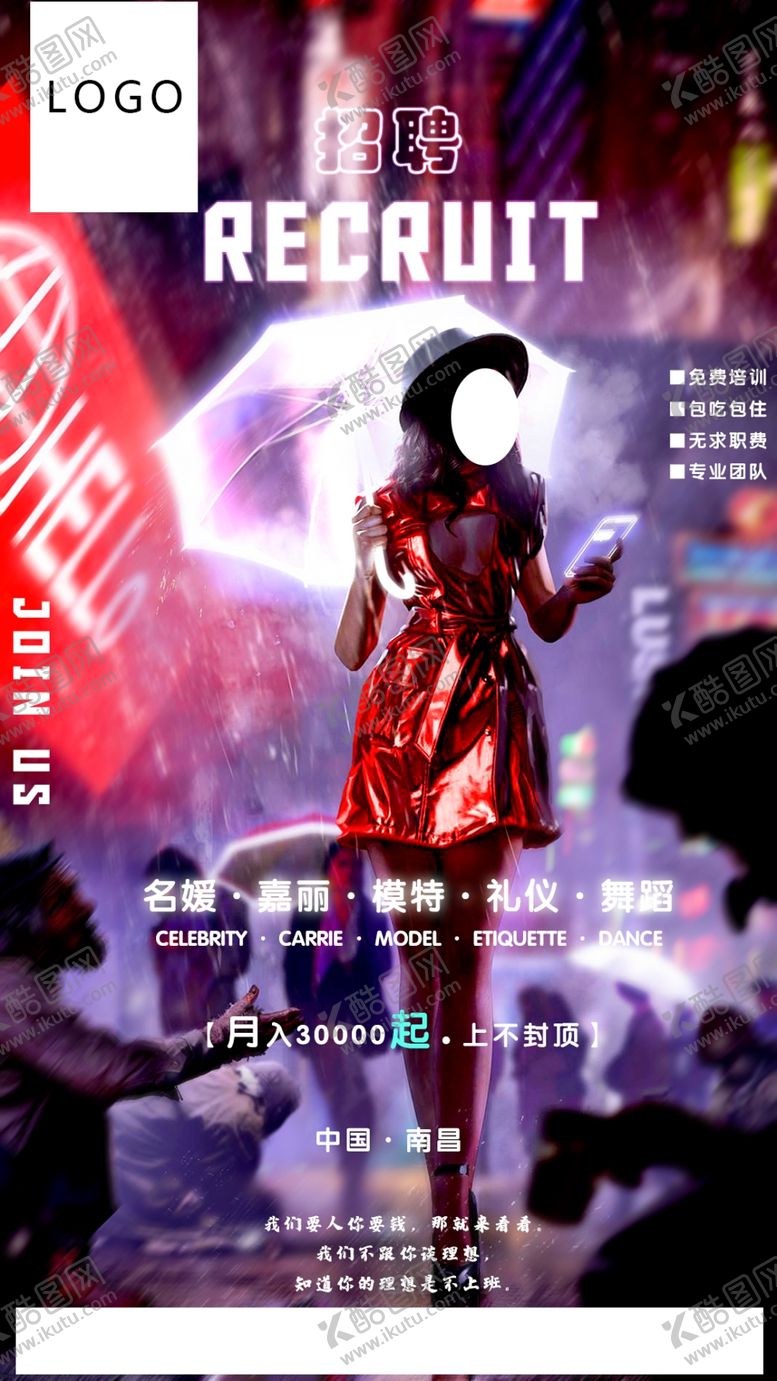 编号：24192105151944067615【酷图网】源文件下载-招聘图