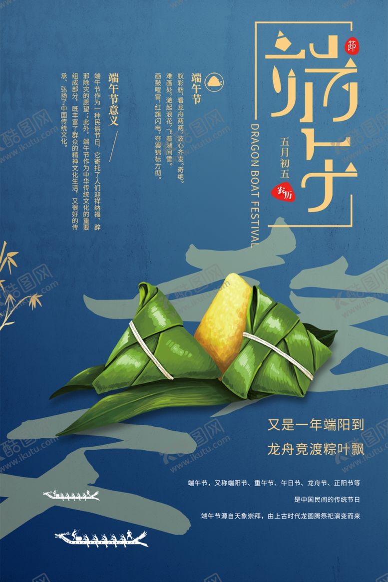 编号：86610209280704438730【酷图网】源文件下载-端午节