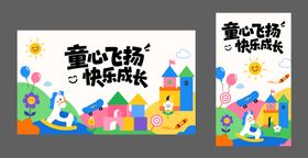 儿童节卡通矢量插画背景