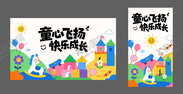 编号：45139305242337465218【酷图网】源文件下载-儿童节卡通矢量插画背景