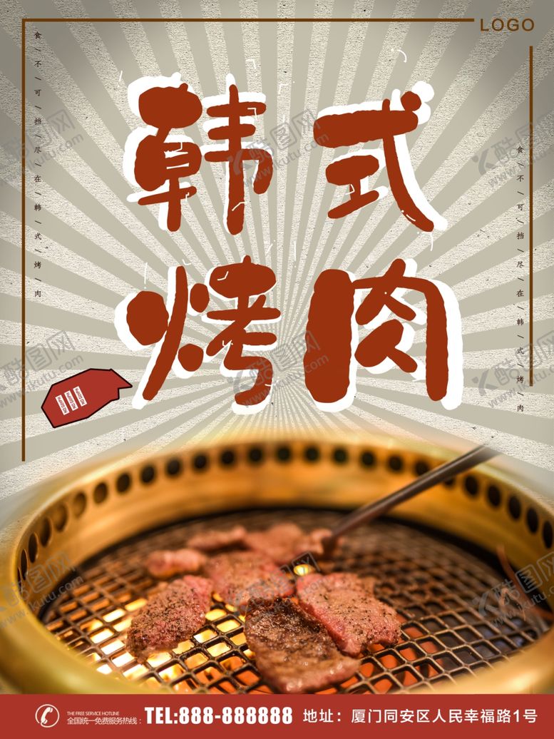 编号：43094109231116544767【酷图网】源文件下载-韩式烤肉