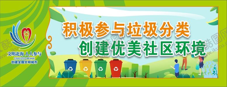 编号：53489601121432239137【酷图网】源文件下载-创文明城市公益广告