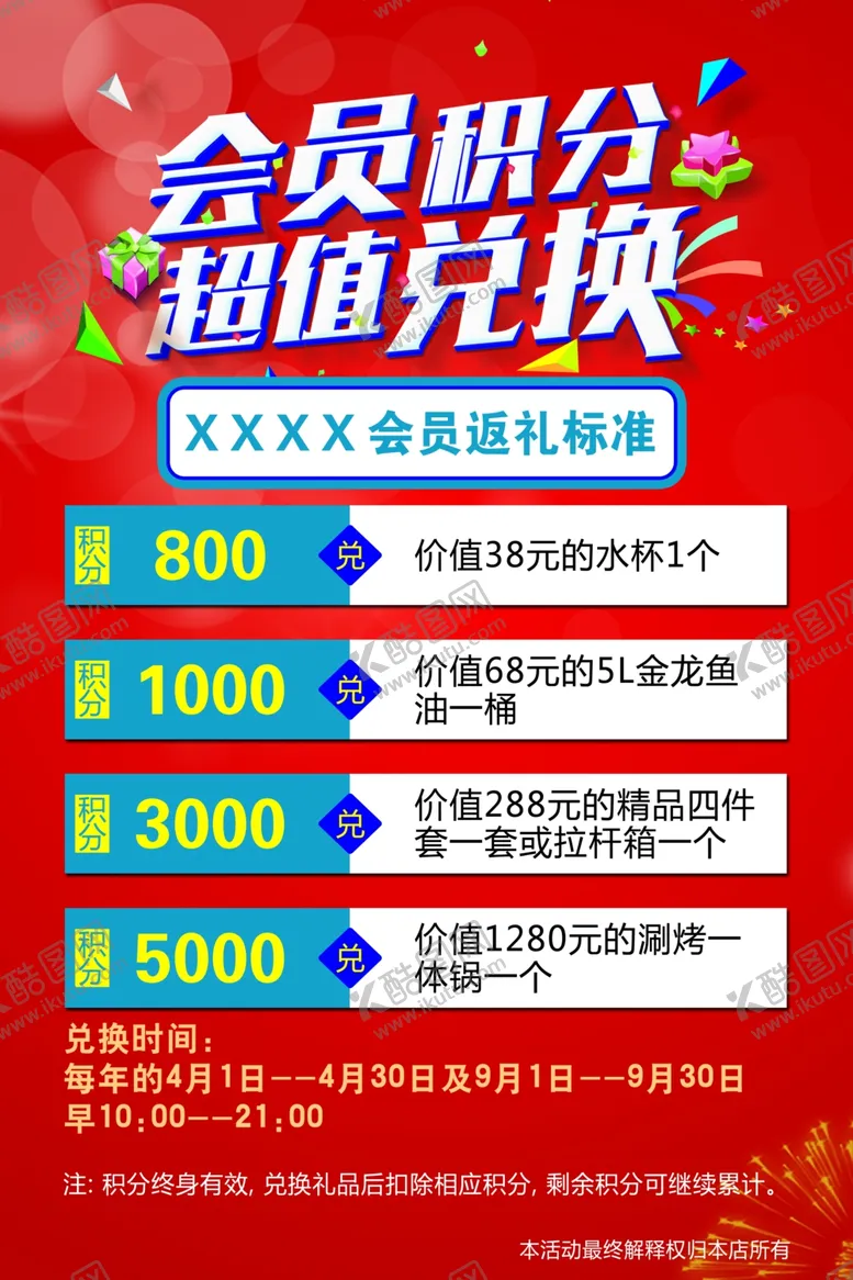 编号：54649206301439572299【酷图网】源文件下载-会员活动海报