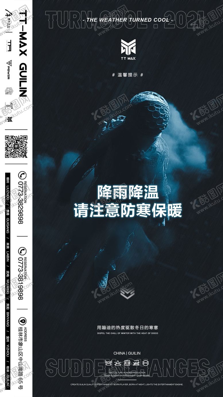 编号：89673101252111483706【酷图网】源文件下载-酒吧夜店降温海报