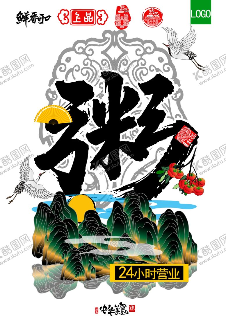 编号：72861104101333267091【酷图网】源文件下载-传统佳节韵味浓