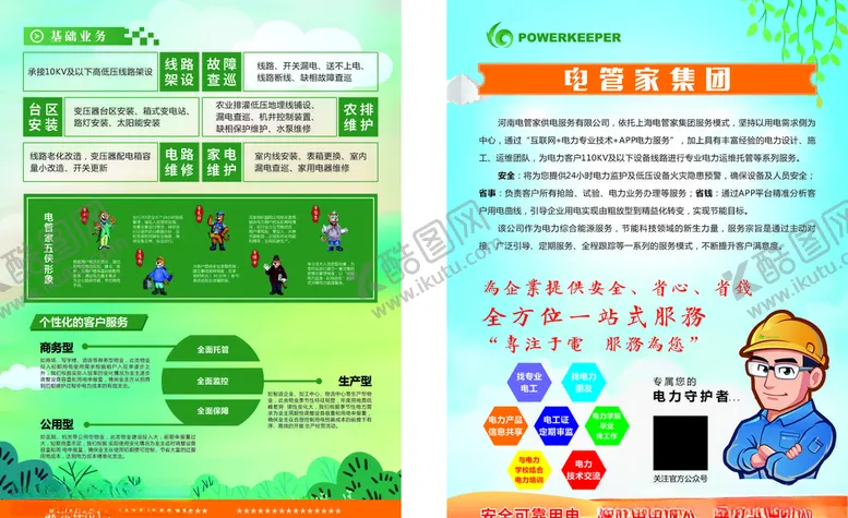 编号：50875703252340476455【酷图网】源文件下载-电管家彩页