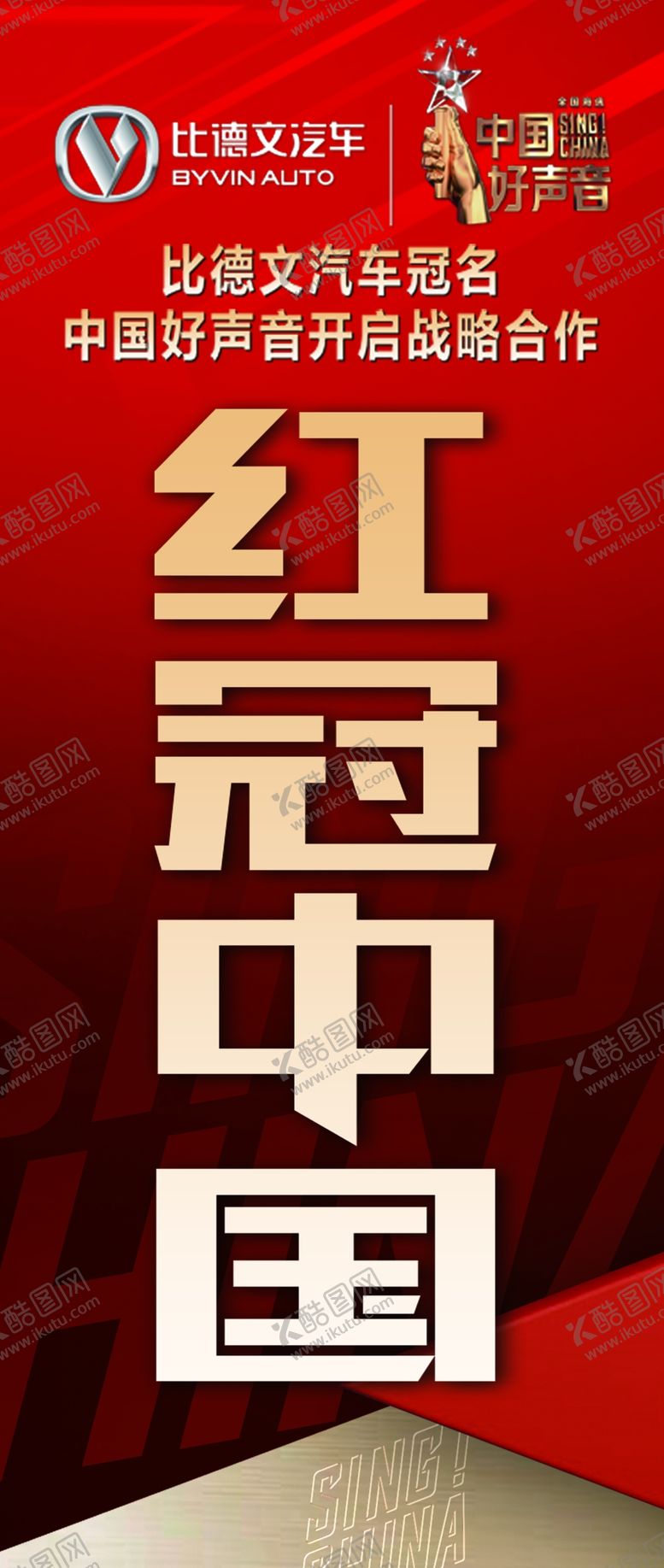 编号：59870410111928534108【酷图网】源文件下载-比德文好声音