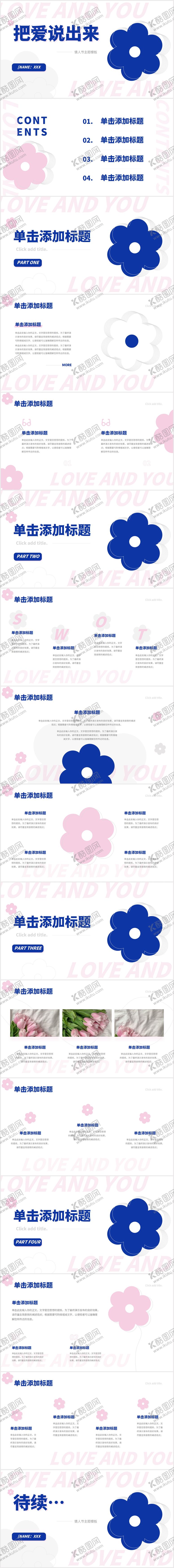 编号：87722502121521102898【酷图网】源文件下载-蓝粉色艺术高级情人节主题PPT
