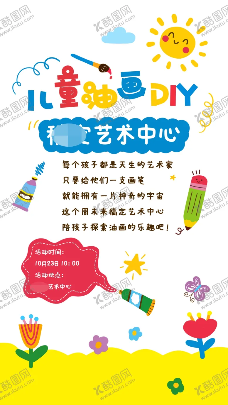 编号：60075901260900228763【酷图网】源文件下载-画画