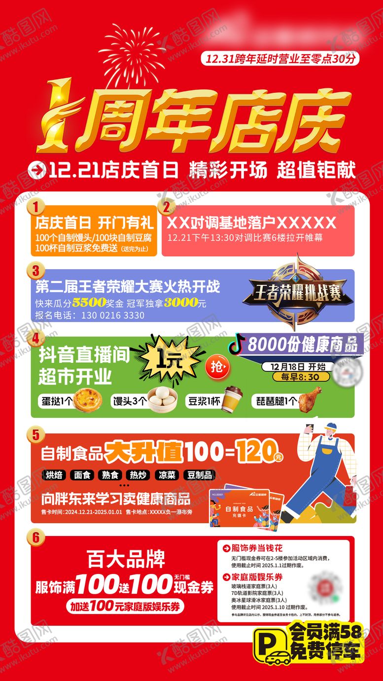 编号：85591709230405572538【酷图网】源文件下载-1周年店庆活动汇总