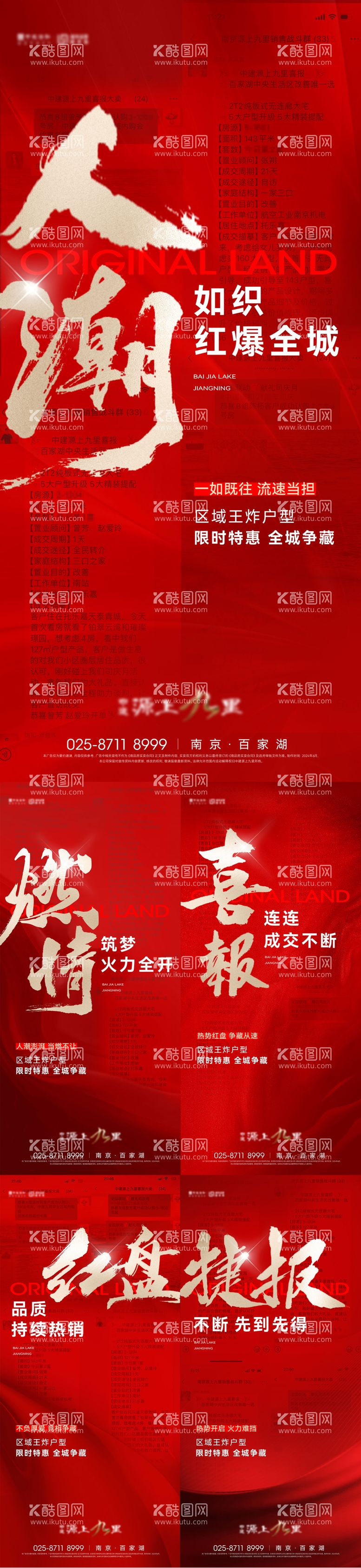 编号：34712812200309407942【酷图网】源文件下载-房地产大字热销成交截图海报