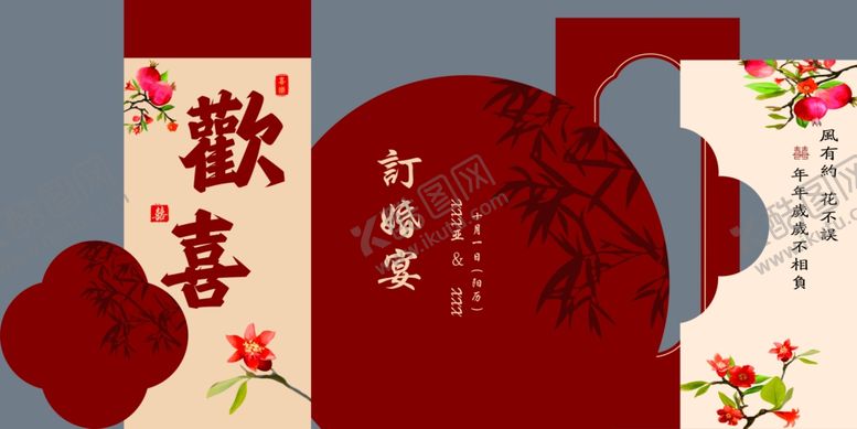 编号：11886404022032313322【酷图网】源文件下载-订婚背景