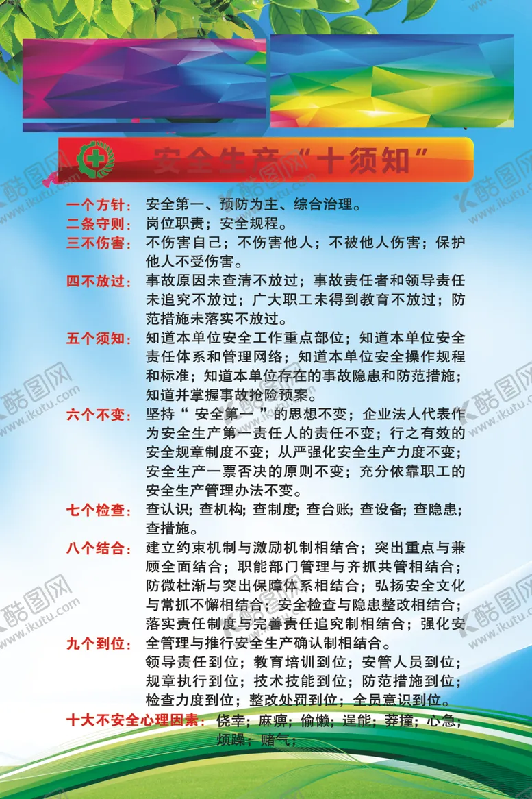编号：47494906271128255628【酷图网】源文件下载-安全生产海报