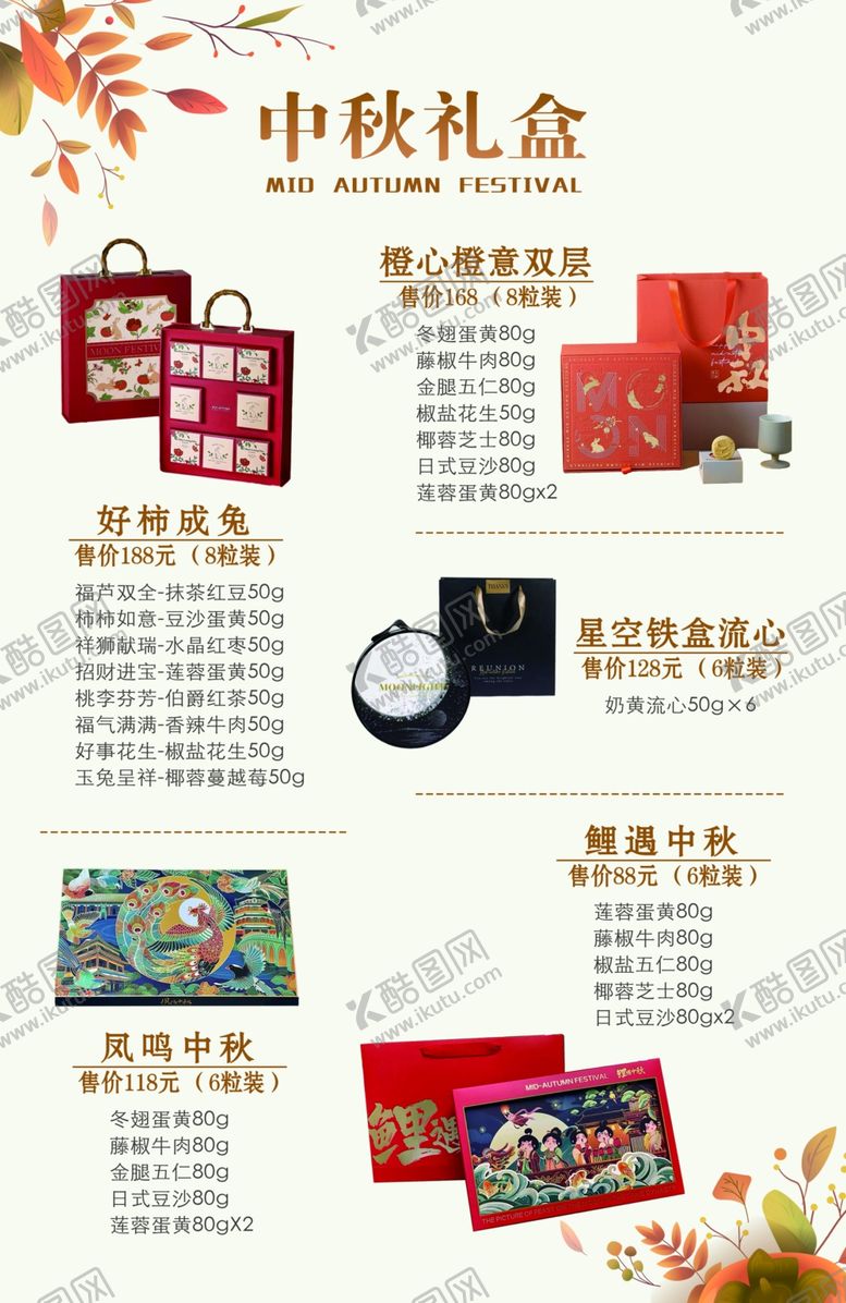 编号：25813502141923018423【酷图网】源文件下载-中秋礼盒