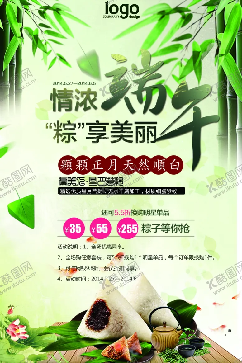 编号：17527904270359574850【酷图网】源文件下载-端午节