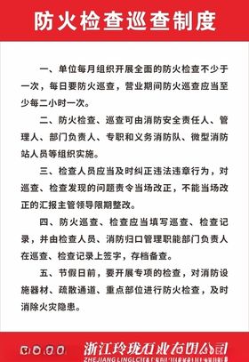 防火检查巡查制度