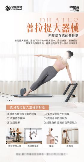 高级瑜伽普拉提海报