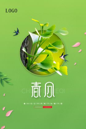 春分海报春分宣传海报