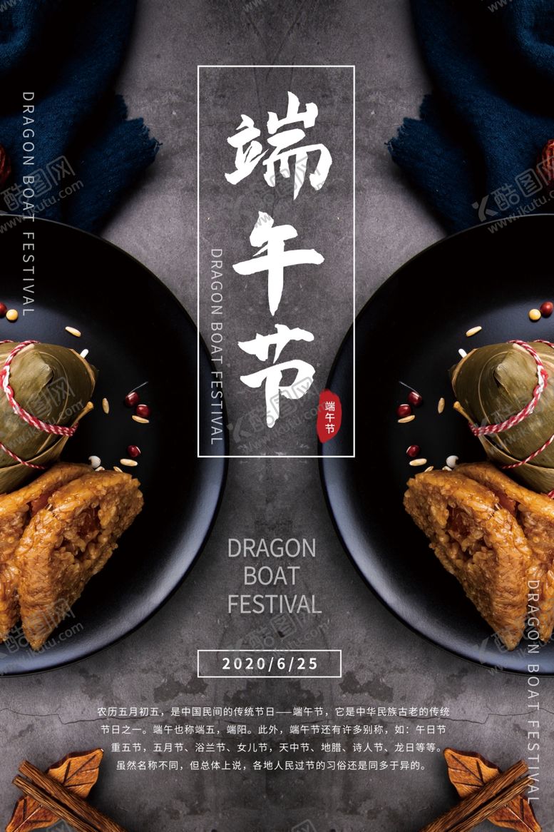 编号：64139610280944109876【酷图网】源文件下载-端午节