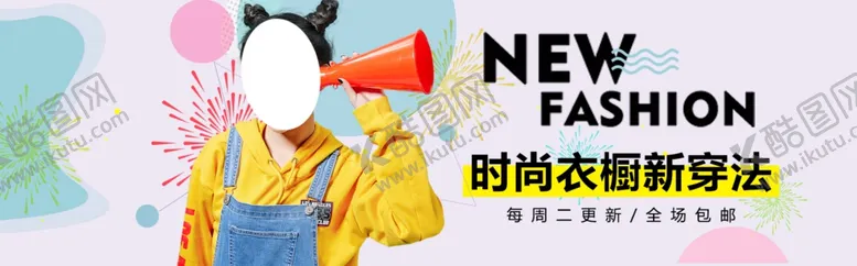 编号：84082207042109123955【酷图网】源文件下载-秋季新品
