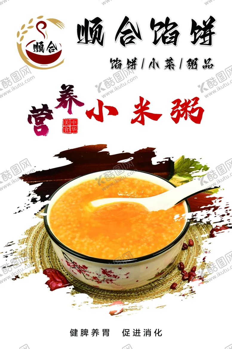 编号：61547501281454365799【酷图网】源文件下载-小米粥