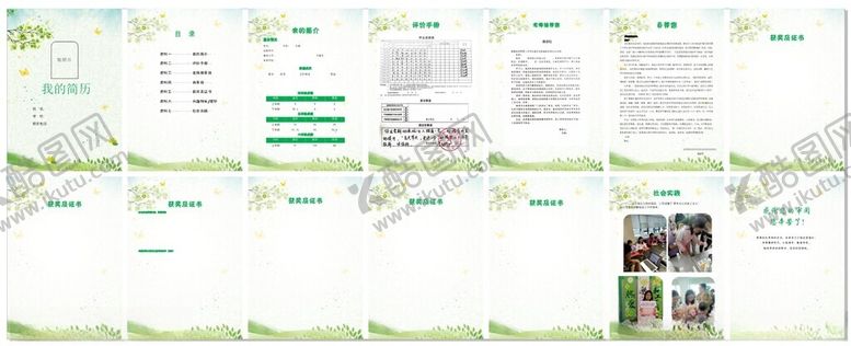 编号：86421305240919395258【酷图网】源文件下载-小升初简历