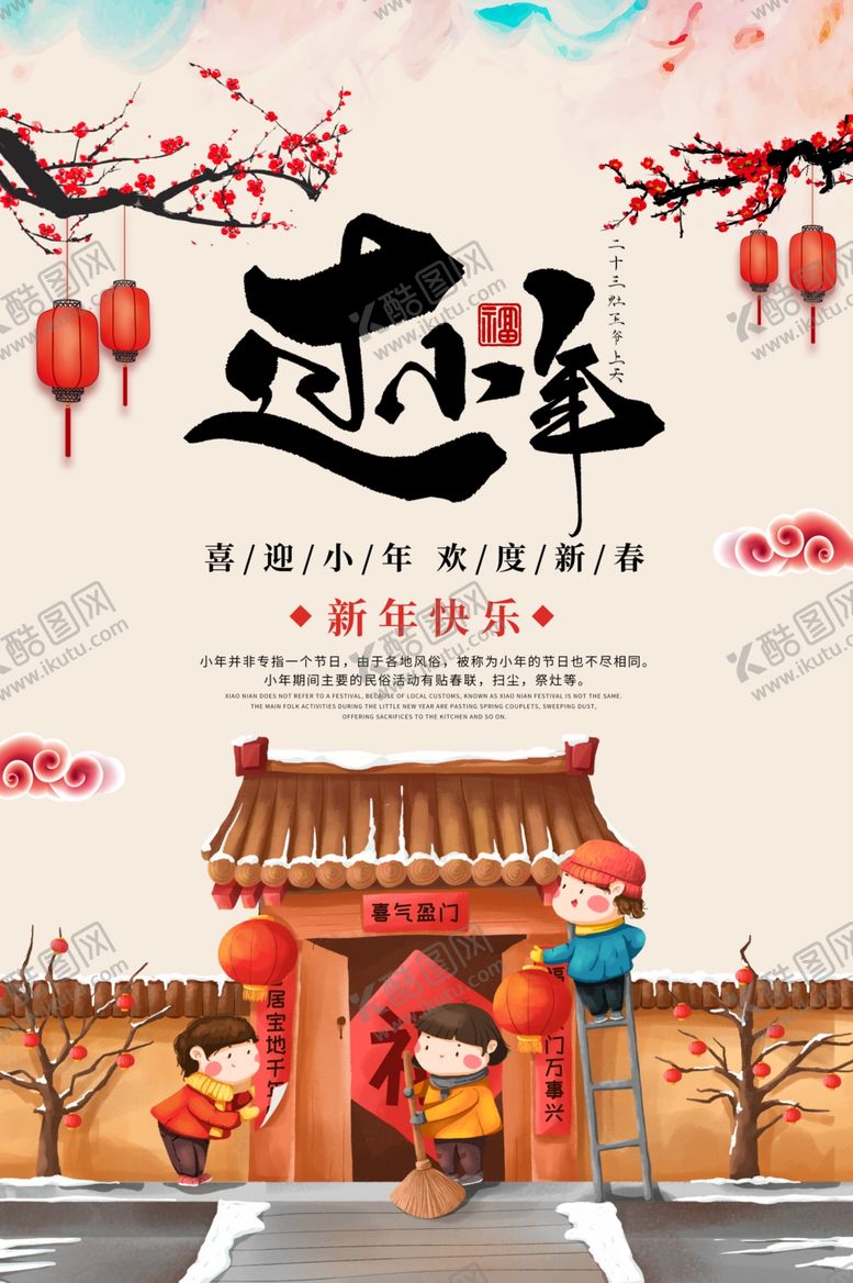 编号：17182209280021142319【酷图网】源文件下载-过小年