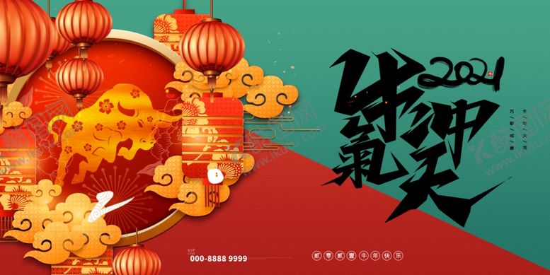 编号：94589504060119438542【酷图网】源文件下载-2021牛年展板