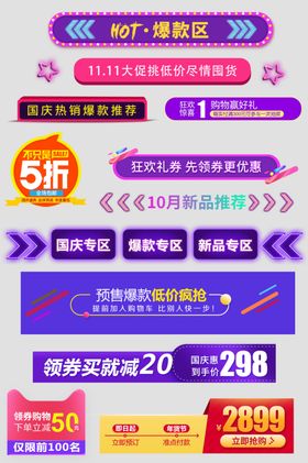 促销标签