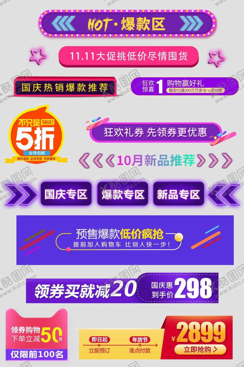 编号：80896907061555511216【酷图网】源文件下载-促销标签