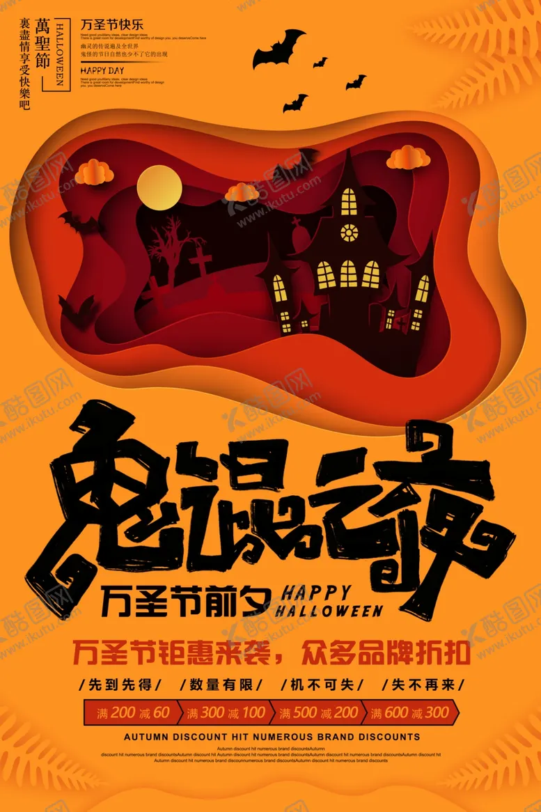 编号：83021206251405189208【酷图网】源文件下载-万圣节海报