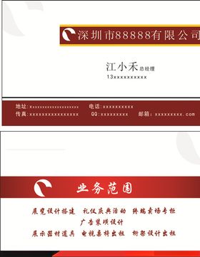 红白名片