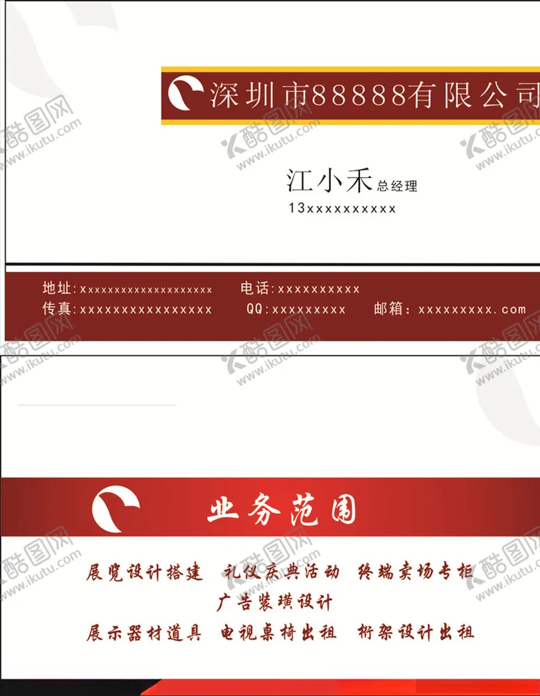 编号：29464007020126478376【酷图网】源文件下载-红白名片