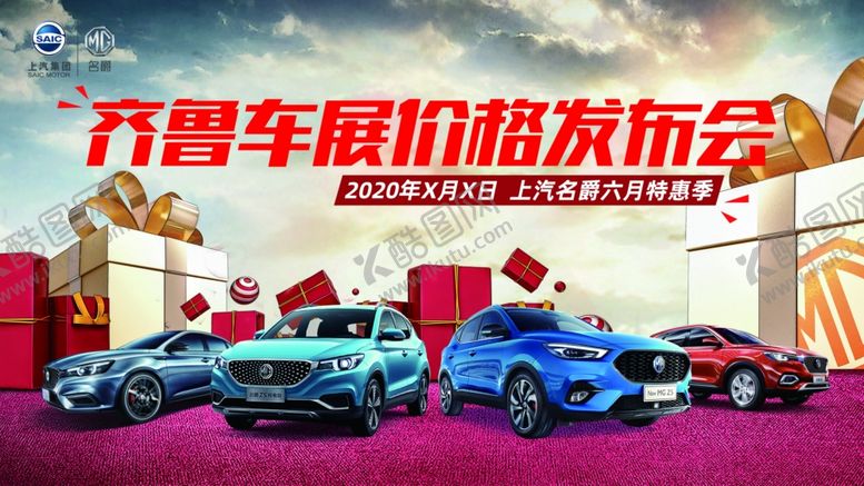 编号：30323409201527453656【酷图网】源文件下载-名爵车展