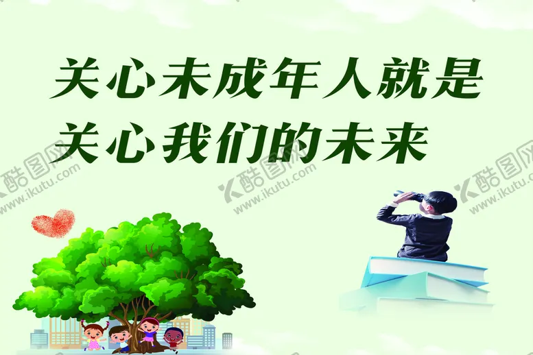 编号：23564709241724121503【酷图网】源文件下载-关爱未成年人