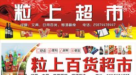 超市招牌