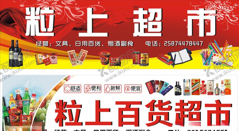 编号：96138110190829136505【酷图网】源文件下载-超市招牌