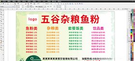 鱼粉菜单