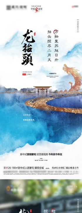 地产二月二龙抬头微信海报