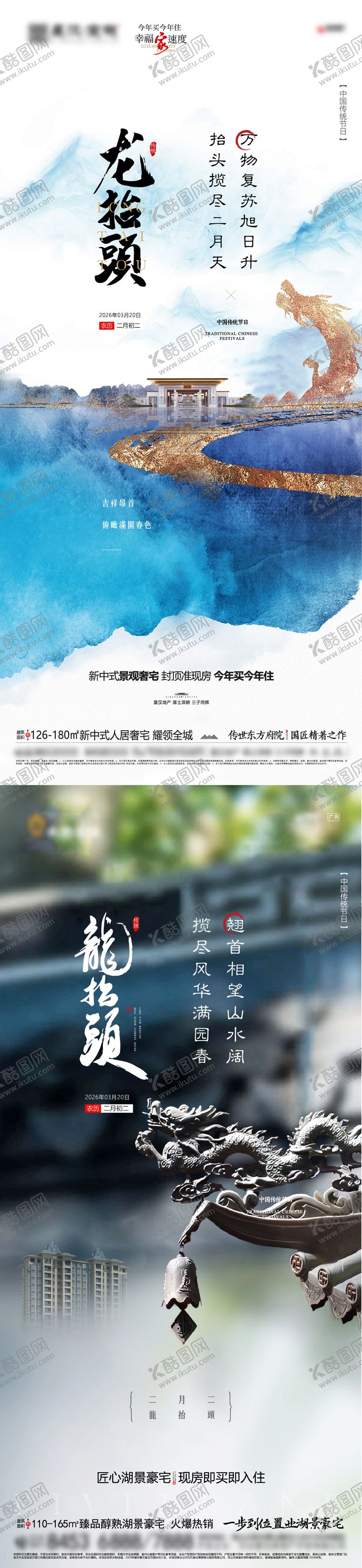 编号：81475003210212521047【酷图网】源文件下载-地产二月二龙抬头微信海报