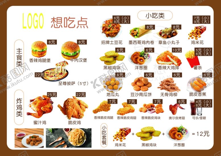 编号：20807207061644266138【酷图网】源文件下载-奶茶店小吃页菜单