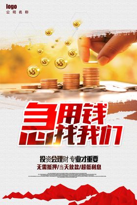 投资理财海报